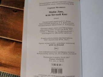 Герман Мелвилл: Моби Дик, или Белый Кит