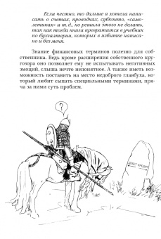 Наталия Морозова: О финансах легко и непринужденно