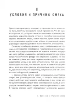 Джеймс Сёлли: Смех, его физиология и психология