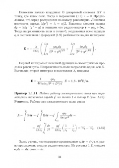 Калашников, Семенова, Федоров: Общая физика. Электромагнетизм. Практикум. Учебное пособие
