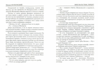 Михаил Волконский: Мне жаль тебя, герцог!