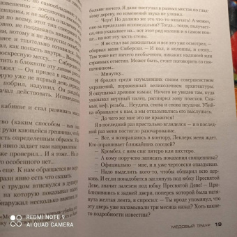 Франк Тилье: Медовый траур