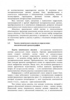 Долгоносов, Рудаков, Прудковский: Колоночная аналитическая хроматография. Практика, теория, моделирование. Монография