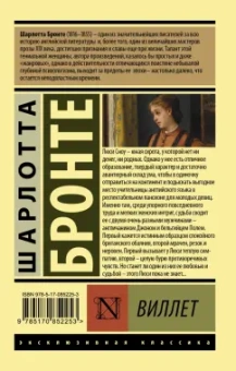 Шарлотта Бронте: Виллет