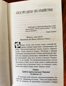 Лорет Уайт: Источник лжи