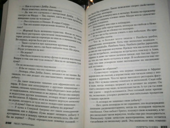 Тесс Герритсен: Умереть снова