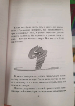 Антуан Сент-Экзюпери: Маленький принц. Южный почтовый. Ночной полет