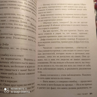 Франк Тилье: Лес теней