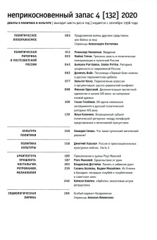 Неприкосновенный запас. 2020. № 4