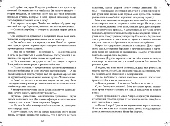 Лидия Чарская: Вторая Нина