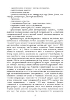 Родионова, Ольховатов, Степовой: Практикум по технологии безалкогольных и алкогогльных напитков.СПО