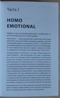 Евгений Геншафт: Игра на нервах. Человек эмоциональный