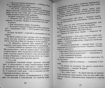 Эль Кеннеди: Игра