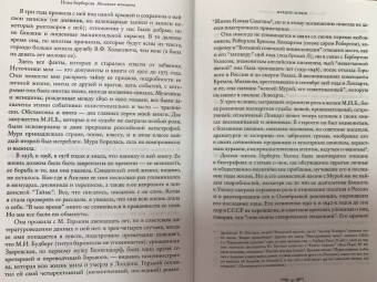 Нина Берберова: Железная женщина