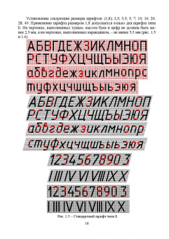 Серга, Табачук, Кузнецова: Начертательная геометрия для заочного обучения. Учебник