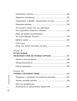 Солот Дориан, Миллер Маршалл, Берк Мэйби: Сила оргазма. Большая книга о суперспособностях, которые может открыть в себе каждый