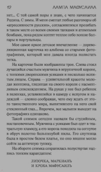 Виктор Пелевин: Лампа Мафусаила, или Крайняя битва чекистов