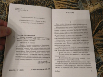Лев Толстой: Дьявол