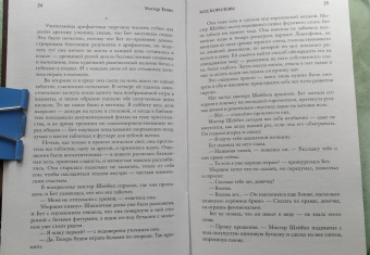 Уолтер Тевис: Ход королевы