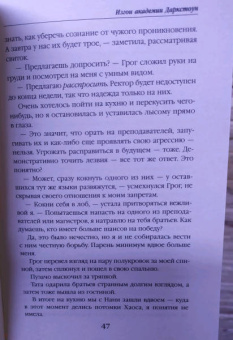 Анастасия Медведева: Изгои академии Даркстоун