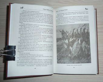 Генри Хаггард: Короли-призраки. Нада, или Черная Лилия