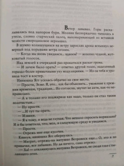 Терри Пратчетт: Маскарад. Carpe Jugulum