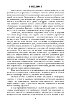 Аксютина, Ильин, Удалова: Методология психолого-педагогических исследований. Целевые ориентиры. Учебное пособие для вузов