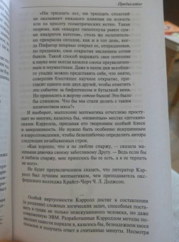Льюис Кэрролл: Символическая логика, или Безупречная бессмыслица