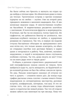 Олег Рой: Трудности перевода