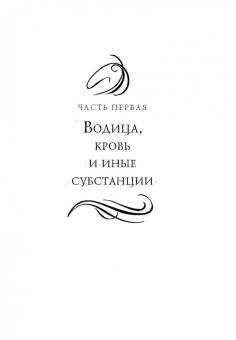 Виктория Шваб: Зло