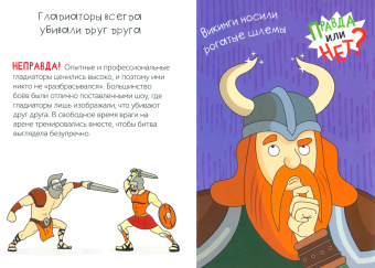 Ю. Соколова: Правда или нет? Как давно это было