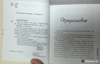 Лариса Суркова: Семья. Как здорово быть вместе