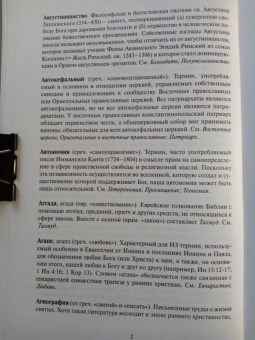 О`Коллинс, Фарруджа: Краткий богословский словарь