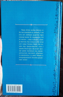 Ольга Валентеева: Проклятие лилий