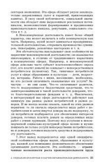 Артемьева, Тульчинский: Фандрейзинг. Привлечение средств на проекты и программы в сфере культуры и образования