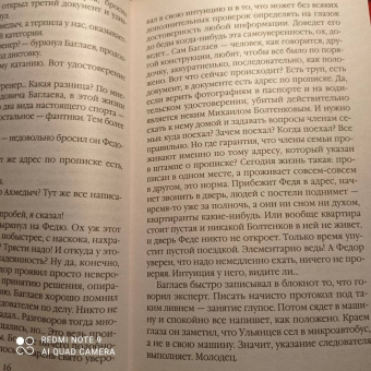 Александра Маринина: Ангелы на льду не выживают. Том 1