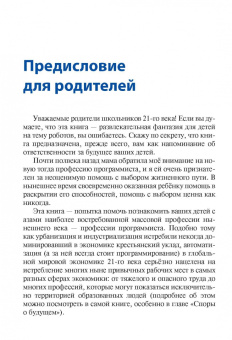 Михаил Семионенков: Программируем робота. Путешествие в Робокодию