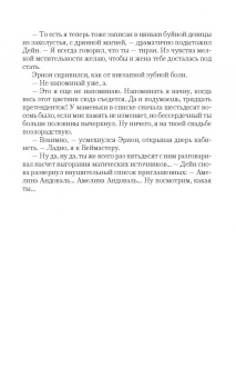 Екатерина Флат: Невеста на одну ночь. В погоне за тайной