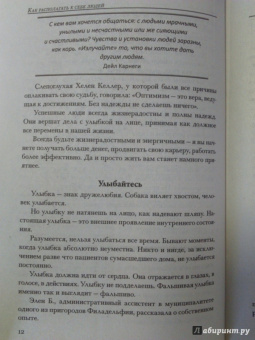 Дейл Карнеги: Как располагать к себе людей. Как эффективно общаться с людьми. Как преодолеть тревогу и стресс