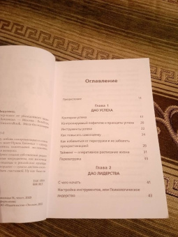 Ирина Хакамада: Дао жизни. Мастер-класс от убежденного индивидуалиста