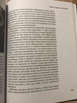 Уилсон, Хёлльдоблер: Путешествие к муравьям