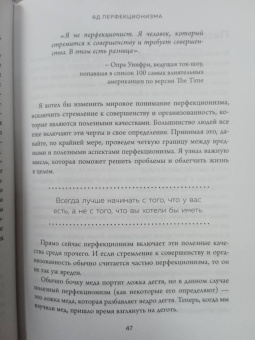 Стивен Гиз: Как быть несовершенным. Новый путь к принятию себя