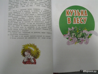 Татьяна Александрова: Домовёнок Кузька