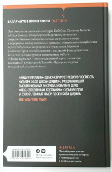 Элизабет Вуртцель: Нация прозака