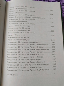 Анаэль Нумеролог: Нумерология кармы