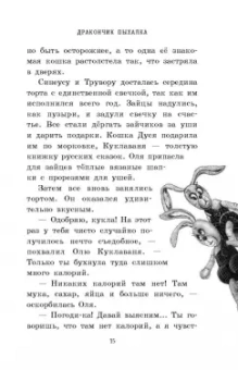 Дмитрий Емец: Дракончик Пыхалка