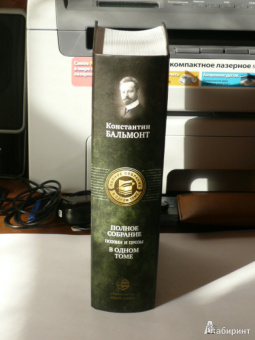 Константин Бальмонт: Полное собрание поэзии и прозы в одном томе