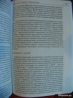 Мирча Элиаде: Шаманизм. Архаические техники экстаза