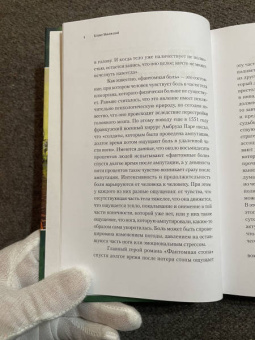 Блаже Миневский: Фантомная стопа