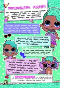 L.O.L. Surprise! Вечеринка в стиле L.O.L.Surprise!